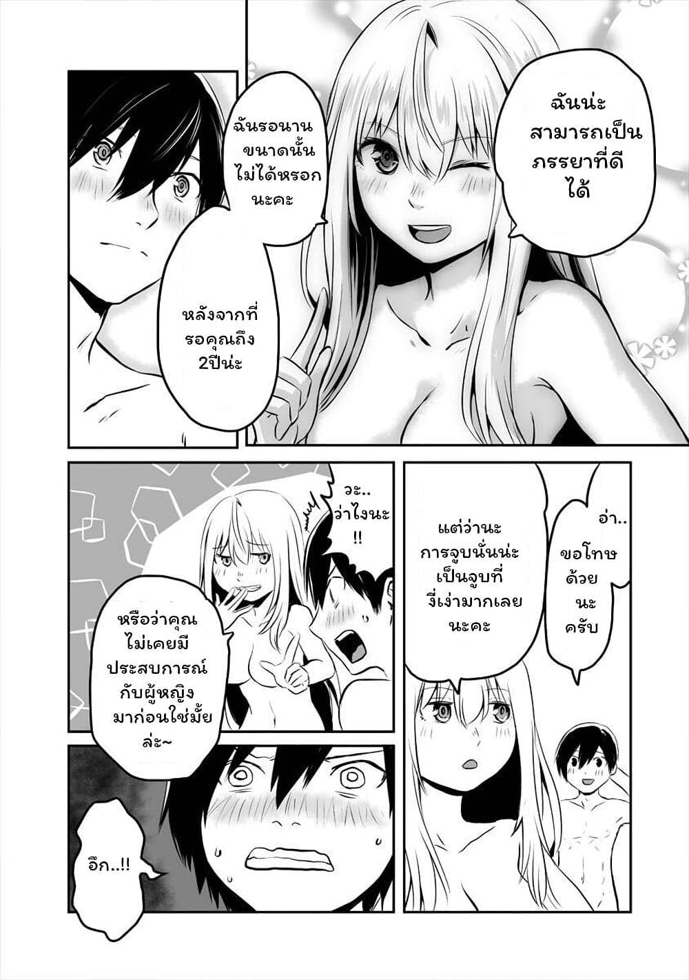 I played the role of a hated hero, but ตอนที่2 (20)